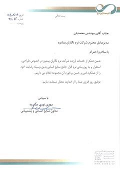  تقدیر نامه آتیه سازان