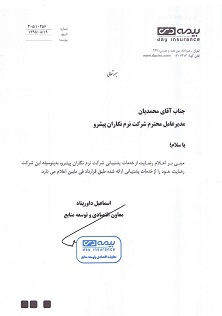 تقدیرنامه بیمه دی