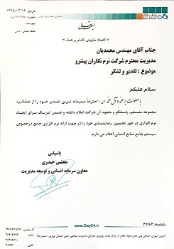 تقدیر نامه  بانک دی